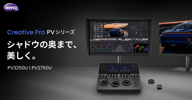 �uCreative Pro�v�V���[�Y����v���̉f������������j�^�[���o��I31.5�C���`�uPV3250U�v��10��16���A27�C���`�uPV2750U�v��11���ɏ�������