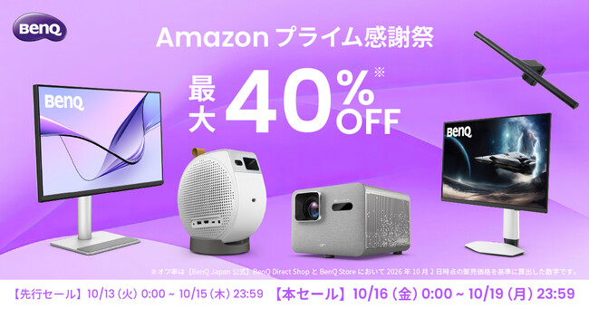 �H�̖钷�����|�I�Ȗv�����Ŗ������I BenQ�̐l�C���j�^�[�E�v���W�F�N�^�[�E�X�}�[�g�Ɩ����uAmazon �v���C�����ӍՁv�ɓo��