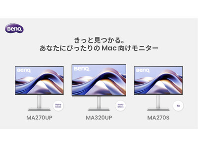 5K対応＆Nano GlossグレアパネルのMac向け新モニターが誕生BenQ『MA