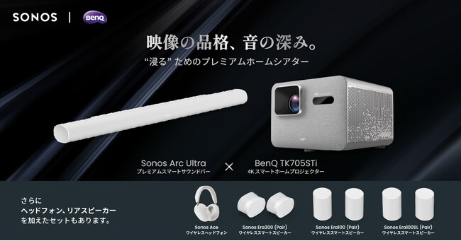 BenQ �~ Sonos �R���{���[�V�������ݓW�������h�o�V�J�����V�h�����{�X�ɂĊJ��