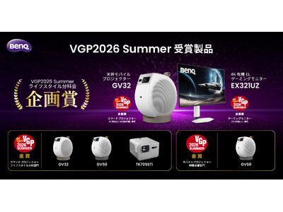 BenQ、「VGP2026 SUMMER」にて天井プロジェクター『GV32』、4K有機EL