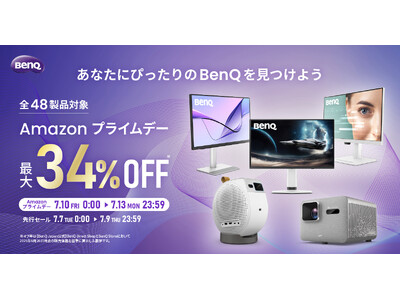34%OFF対象商品を含む48製品がセール！BenQが「Amazon プライムデー」に登場 暑い季節のインドア時間を快適にする製品群をお得に販売