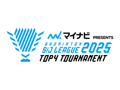 バドミントン Ｓ/Ｊリーグ 2025 TOP4 Tournament 出場チーム＆対戦カード決定のお知らせ
