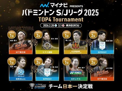 2/28-3/1「マイナビ PRESENTS バドミントン Ｓ/Ｊリーグ 2025 TOP4 Tournament」イベント情報を公開！-出店ブース、学生無料招待も