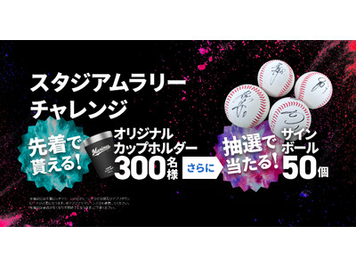 4/23（水）千葉ロッテマリーンズ冠試合「THE REVENUE presents Fantastic Fan Fan Night」開催決定