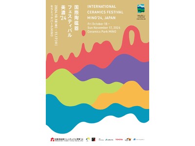 日本を代表する陶磁器産地、岐阜県多治見市・瑞浪市・土岐市・可児市の4市を会場に世界最大級の陶磁器の祭典「国際陶磁器フェスティバル美濃′24」開催