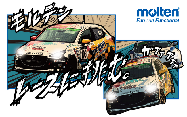 プレスリリース「モルテン、『学生フォーミュラ日本大会2025』に協賛し企業ブースを出展」のイメージ画像