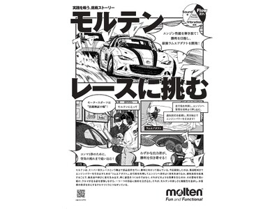 モルテン、『学生フォーミュラ日本大会2026』に企業ブースを出展