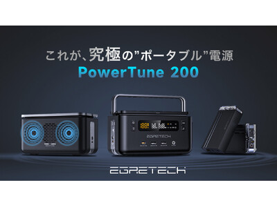 手のひらサイズの着脱式ポータブル電源×スピーカー　　　　　「PowerTune 200」応援購入販売開始