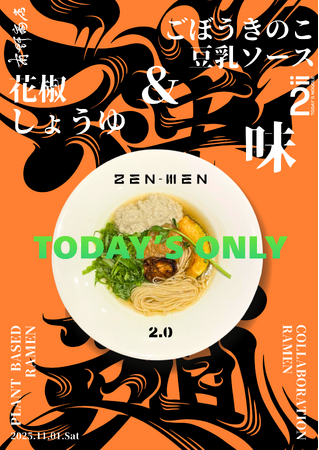 世界ヴィーガンデー（11/1）限定 南野商店「禅麺」×人気ラーメン店Nii プラントベースラーメン “禅麺2.0” ご提供のお知らせ