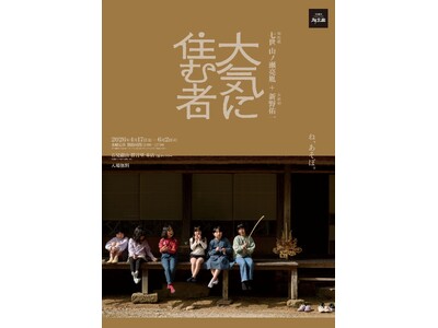江戸時代の伝統を現代に甦らせる「和眼鏡」と「木彫刻」の合作。私たちの“心の眼”をひらく企画展『七世 山ノ瀬亮胤＋新野佑一 大気に住む者』を石見銀山・群言堂本店にて開催
