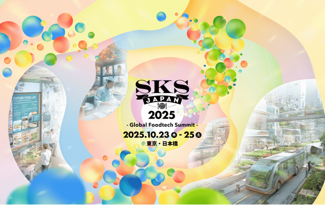 「SKS JAPAN 2025 - Global Foodtech Summit -」は、展示がさらに充実！約60の美味しい食体験を用意