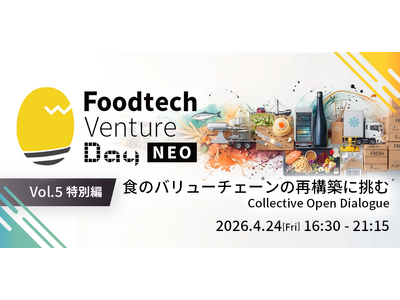 「Foodtech Venture Day NEO Vol.5 特別編～食のバリューチェーンの再構築に挑む Collective Open Dialogue～」