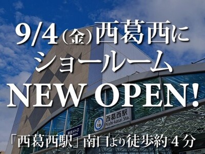 人気の葛西・浦安エリアからすぐ！カーテン専門店「カーテン・じゅうたん王国」が“西葛西カーテンショールーム...