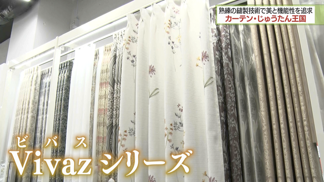 カーテン・じゅうたん王国 さいたまショールームの店舗名を変更に伴い、テレビ埼玉「マチコミ」でこだわりアイテムを紹介