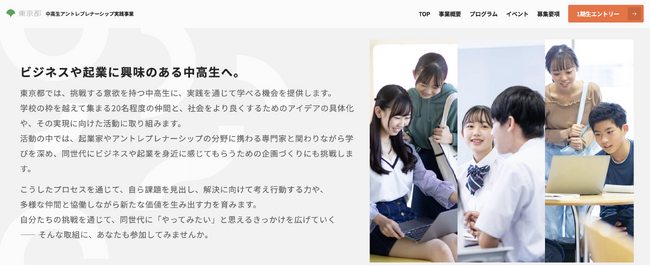 【東京都 × ミエタ】「中高生アントレプレナーシップ実践事業」を始動中高生20名による社会実践を伴走支援へ