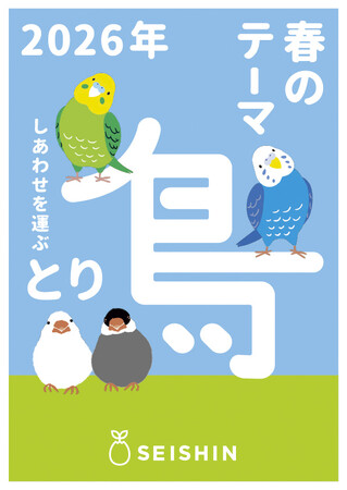 聖新陶芸、2026年春夏は“鳥”がテーマ。丸くて愛らしい陶器の栽培キット「COROCORO bird」を中心に、育てて飾れる鳥アイテムを新発売