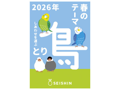 聖新陶芸、2026年春夏は“鳥”がテーマ。丸くて愛らしい陶器の栽培キット「COROCORO bird」を中心に、育てて飾れる鳥アイテムを新発売