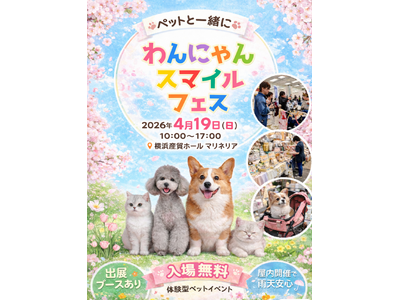 【屋内・入場無料】譲渡会×防災×体験で“共生の街づくり”へ「わんにゃんスマイルフェス2026・春 in ...