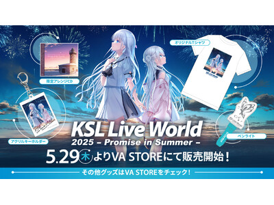 KSL Live World 2025 ～Promise in Summer～」ライブグッズの