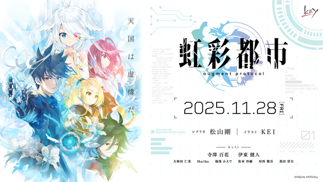 Key新作『虹彩都市』本日より体験版が配信開始！ | 公募/コンテスト