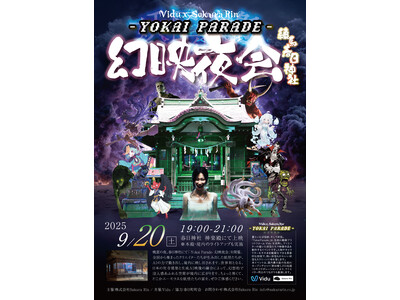 妖怪たちが春日神社に大集合!「~Yokai Parade~ 幻映夜会」