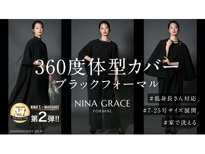 Makuake史上No.1※を獲得した【360度体型カバー】洗えるブラックフォーマル待望の第2弾！先行販売開始