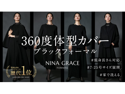 Makuake史上No.1※記録更新中【360度体型カバー】洗えるブラックフォーマル待望の第3弾！先行販売決定