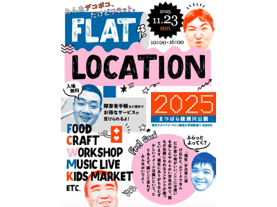 【SOCIALSQUARE草加谷塚】FLAT LOCATION2025出店決定！