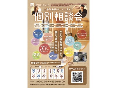 �ySOCIALSQUARE���X�z2026�N1���E2���ʐ�����J�ÁI