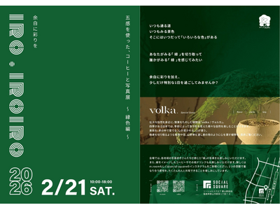 【SOCIALSQUARE郡山駅前店】五感を使った、コーヒーと写真展～緑色編～『余白に彩りを iro.iroiro』開催