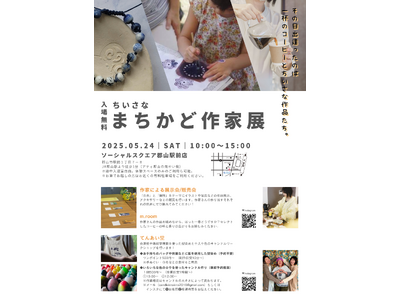 【SOCIALSQUARE郡山駅前店イベント開催】2025年5月24日(土)ごちゃまぜイベント「ちいさな...