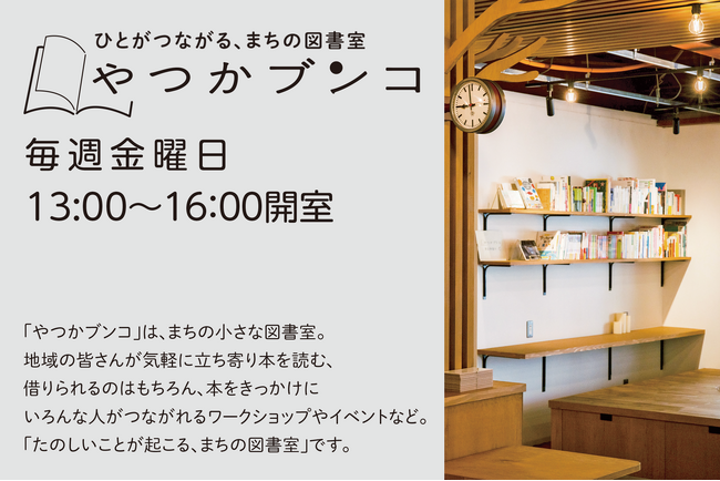 【SOCIALSQUARE草加谷塚店】まちの図書室「やつかブンコ」開室！