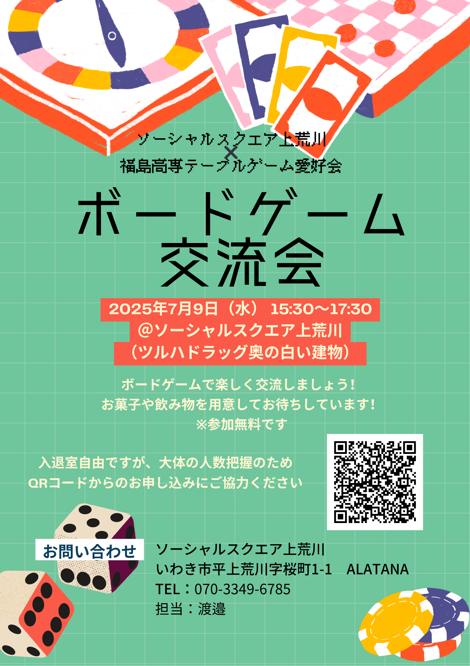 【SOCIALSQUARE上荒川】福島高専生とボードゲーム交流会実施