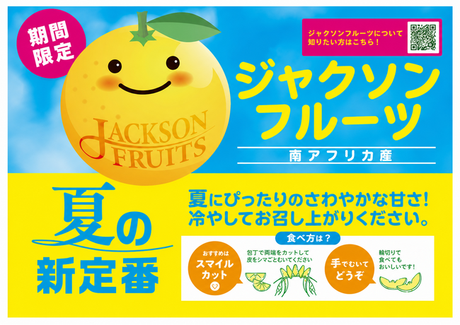 グレープフルーツのイメージを覆す食べやすさ。希少柑橘「ジャクソンフルーツ」を「いいものFes」が夏季限定で展開