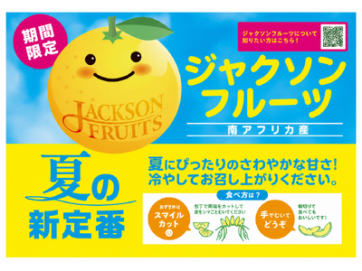 グレープフルーツのイメージを覆す食べやすさ。希少柑橘「ジャクソンフルーツ」を「いいものFes」が夏季限定で展開