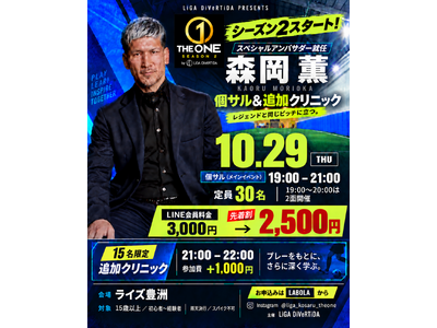 森岡薫氏が THE ONEスペシャルアンバサダーに就任