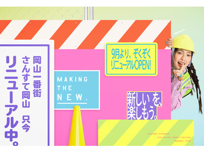 岡山一番街・さんすて岡山　第2弾リニューアル店舗を全店紹介