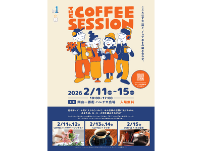 「THE COFFEE SESSION～こころはずむ一杯と、とっておきの組み合わせ～」開催