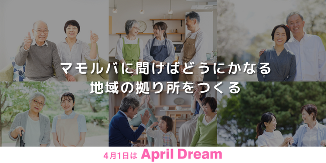 株式会社OTERAは、「どこに頼ればいいか分からない」をなくす地域の拠り所をつくります。
