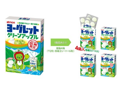 【信州限定】お土産ヨーグレット初登場　ご当地フレーバー「ヨーグレット グリーンアップル」で地元を元気に