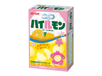 アトリオン製菓　受験や就活、すべての挑戦する人々を応援　期間限定で『ハイレモン』が『ハイルモン』に大変身！