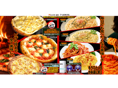 無限に食べられる程美味しいパスタとピザまつり!冷凍庫もあるよ!を実施！