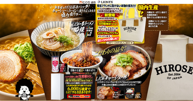 新登場のHIROSE保冷バッグ!チャーシューにラーメンに焼きそばと冷凍庫盛り盛りダー!を実施！