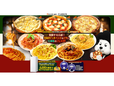 覚醒する五感！至高のデュオパスタ＆ピザと冷凍庫のフェスタ！を実施！