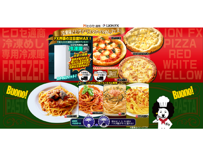 冷凍庫とピザとパスタのイタめしフェスキャンペーンを実施！