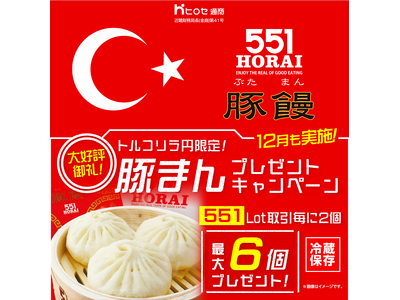 LION FXトルコリラ円限定 551Lot取引で豚まんプレゼントキャンペーン!を実施