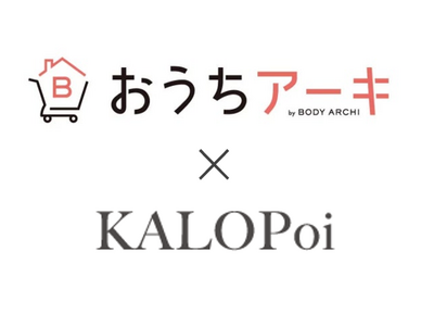 毎日セール開催！BODY ARCHIの会員制オンラインショップ「おうちアーキ」に糖や脂肪の吸収をおだやかにする『KALOPoi（カロポイ）』（機能性表示食品）が登場！