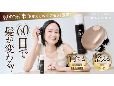 頭皮洗浄×美髪育毛のWケア処方で【髪の”未来"を変える】ヘアケアライン申し込み開始|ドクターズセルフエス...