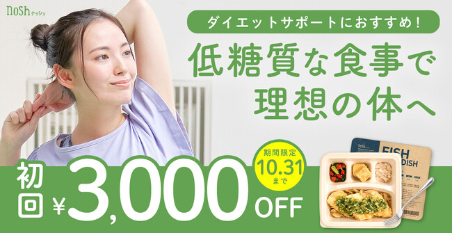 ドクターズ セルフエステ BODY ARCHI(ボディアーキ)新規入会で【nosh(ナッシュ)新規注文3,000円OFFクーポンプレゼント!!】